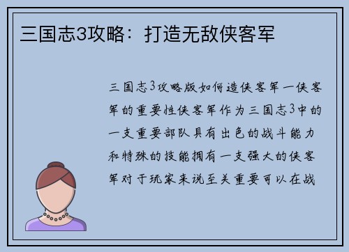 三国志3攻略：打造无敌侠客军