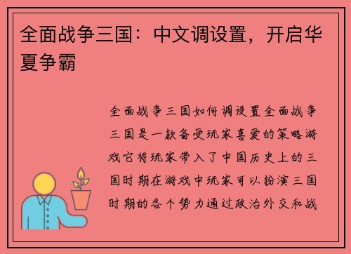全面战争三国：中文调设置，开启华夏争霸